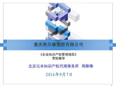 重慶企業貫標實戰指南 知識產權代理與核心策略解析